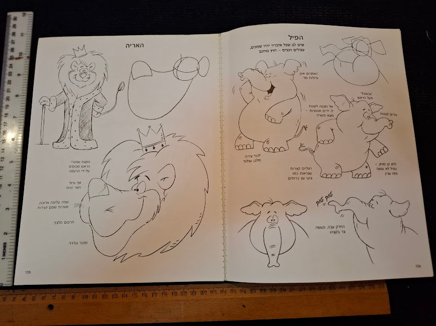 How to draw cartoons Hebrew book [BOK10441]