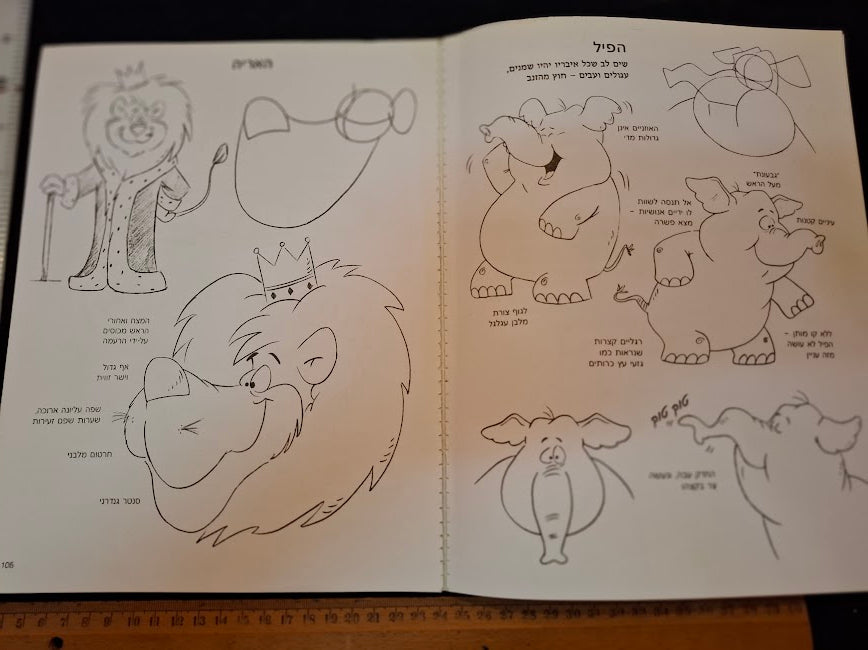 How to draw cartoons Hebrew book [BOK10441]