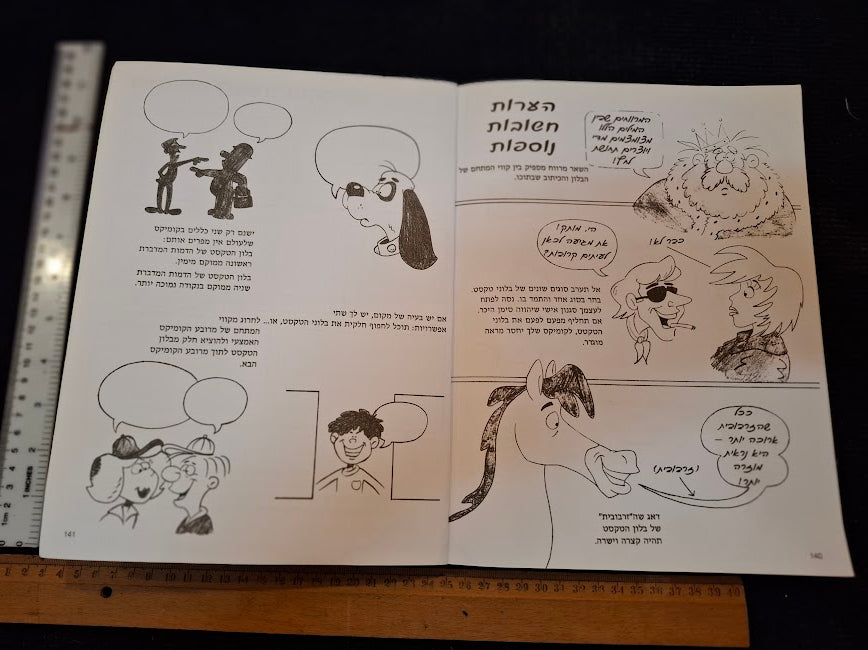 How to draw cartoons Hebrew book [BOK10441]