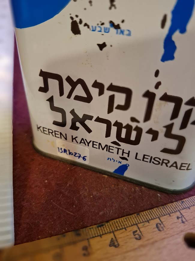 הקופסה הכחולה של קרן קק"ל יהודית לישראל [ISR10276] 