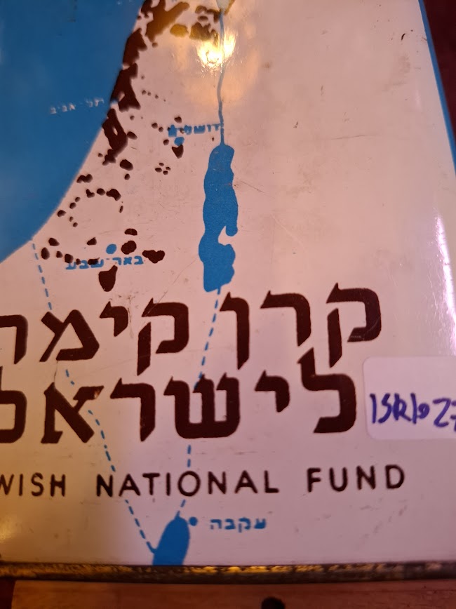 Vintage Jewish National Fund tin box with Hebrew text and map of Israel, collectible item
