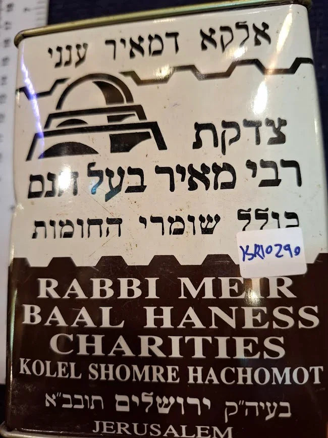 Antique Rabbi Meir Baal Haness Jerusalem charity tin box with Hebrew and English text.