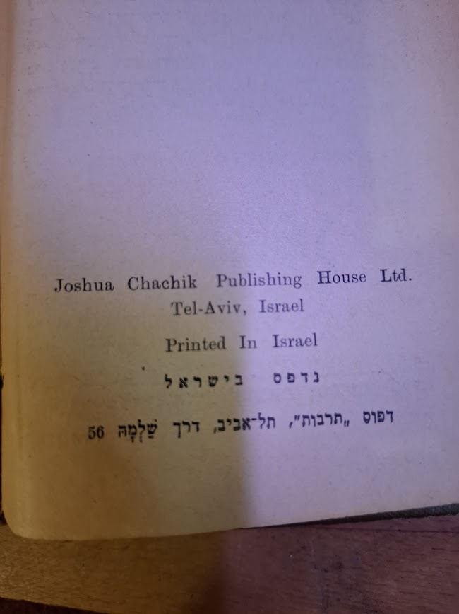 Vintage judaica bezalel cover 5 bible book 1952 [JUD10229]