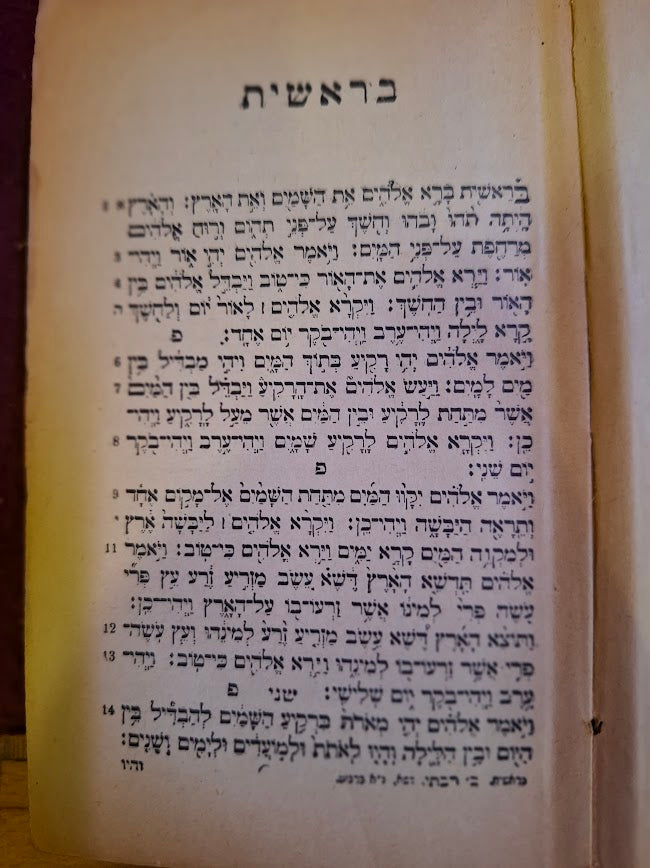 Vintage judaica bezalel cover 5 bible book 1952 [JUD10229]