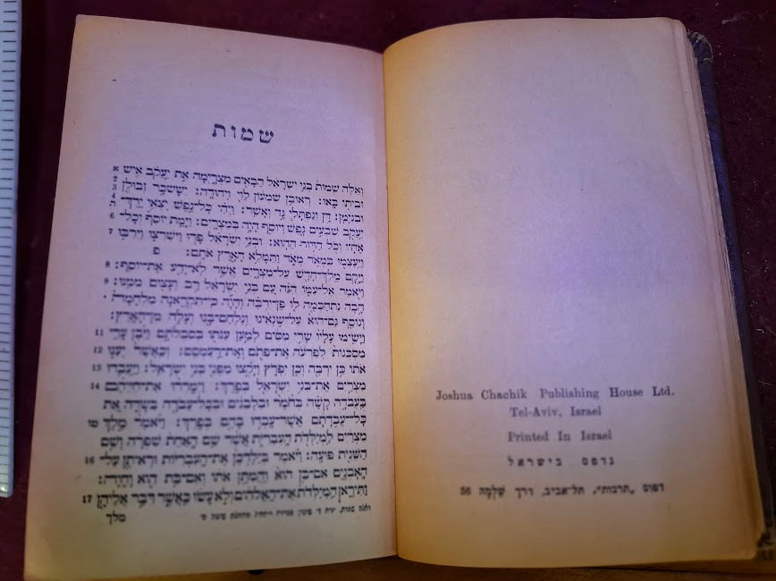 Vintage judaica bezalel cover 5 bible book 1952 [JUD10229]
