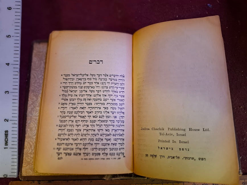 Vintage judaica bezalel cover 5 bible book 1952 [JUD10229]