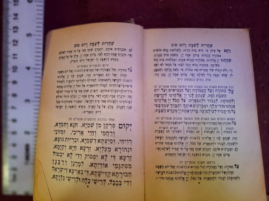 Vintage judaica bezalel cover 5 bible book 1952 [JUD10229]