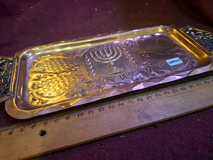 מגש ישראלי נחושת וינטג' [JUD10224]