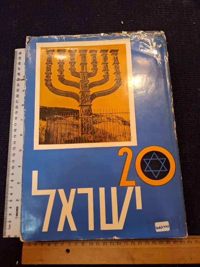 Israel's 1st 20 years Hebrew album [BOK10447]