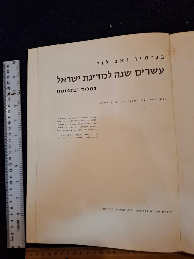 Israel's 1st 20 years Hebrew album [BOK10447]