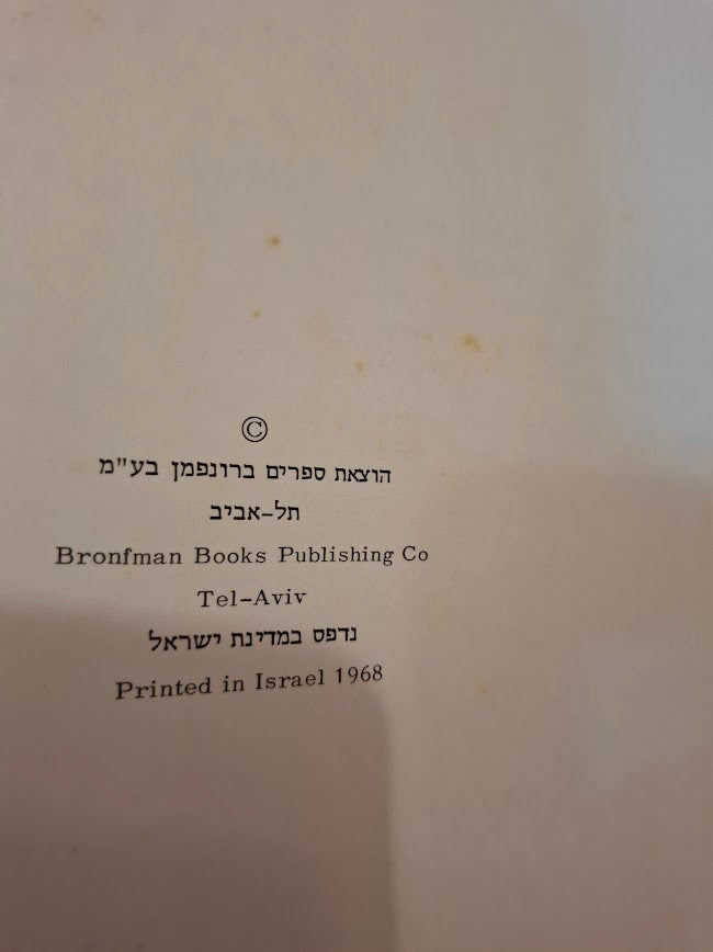 Israel's 1st 20 years Hebrew album [BOK10447]