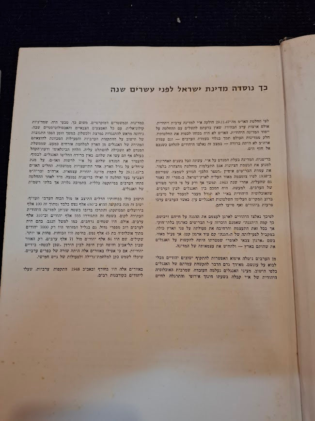 Israel's 1st 20 years Hebrew album [BOK10447]