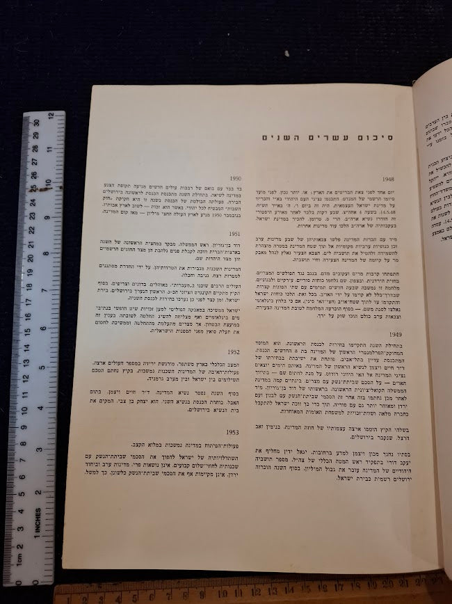 Israel's 1st 20 years Hebrew album [BOK10447]