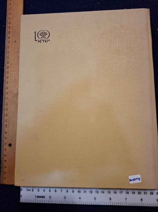 Israel's 1st 10 years Hebrew album [BOK10446]
