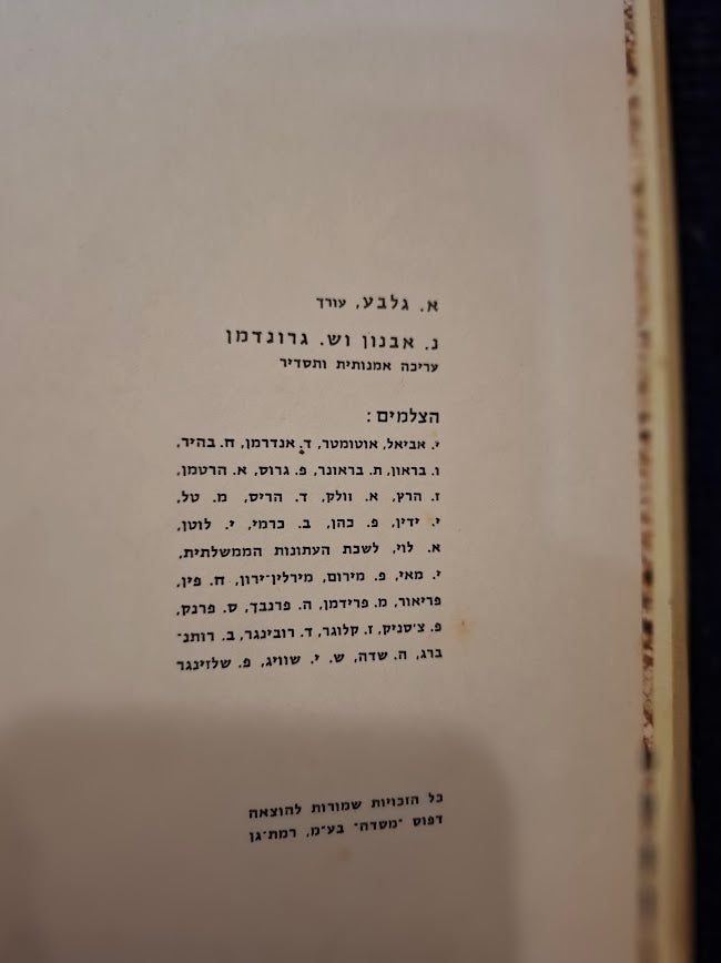 Israel's 1st 10 years Hebrew album [BOK10446]