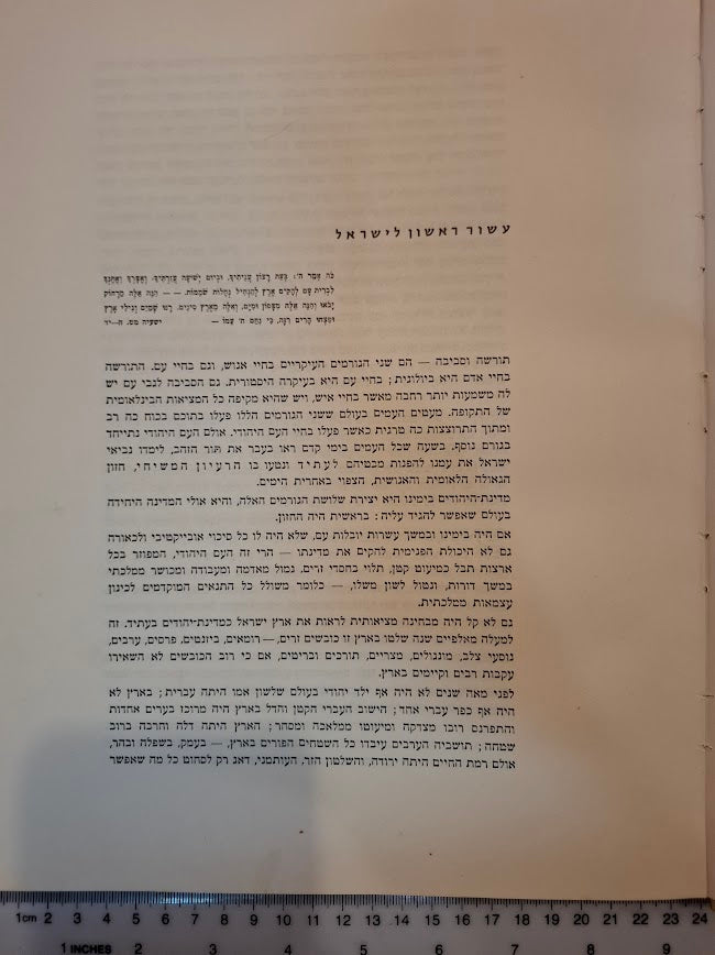 Israel's 1st 10 years Hebrew album [BOK10446]