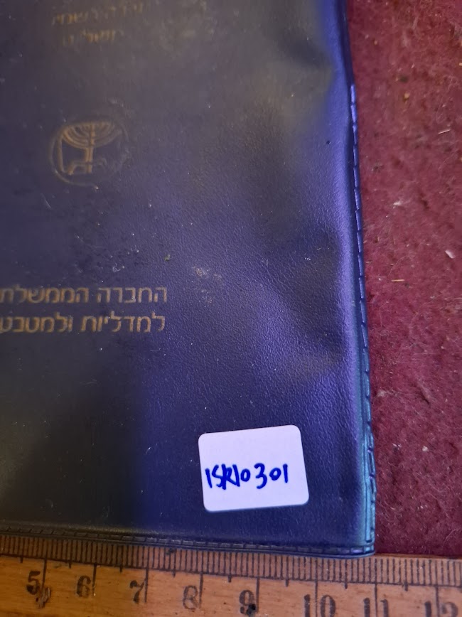 Israel coins set 1979 [ISR10301]