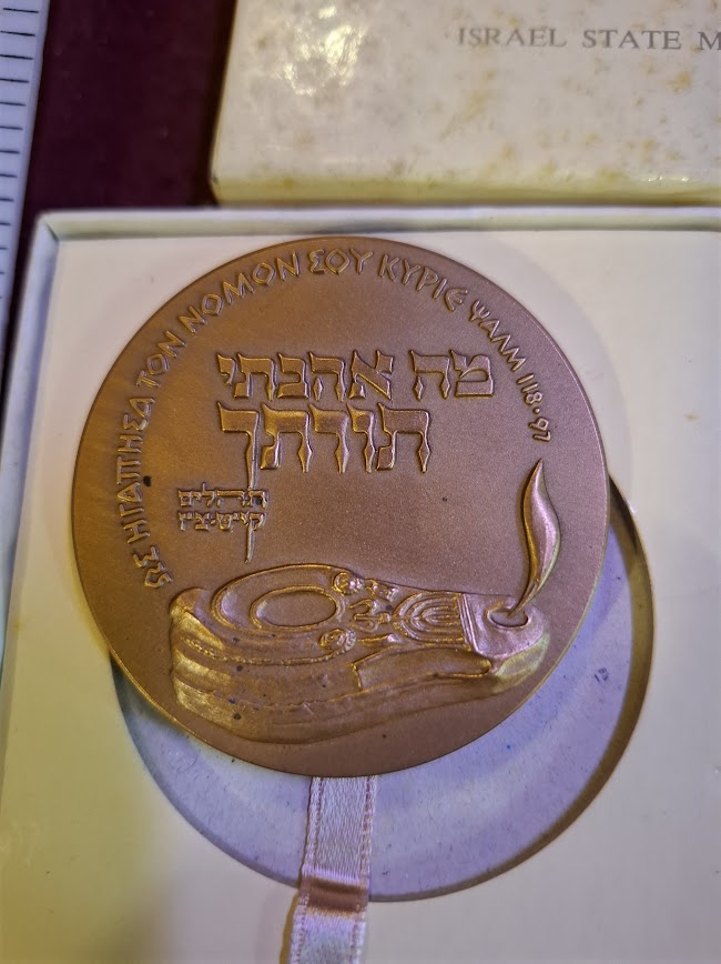 Israel bronza medal - Bible Quiz 1969 [ISR10235]
