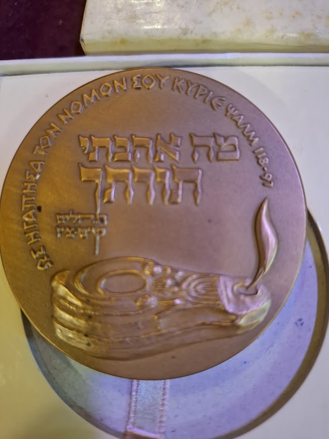 Israel bronza medal - Bible Quiz 1969 [ISR10235]