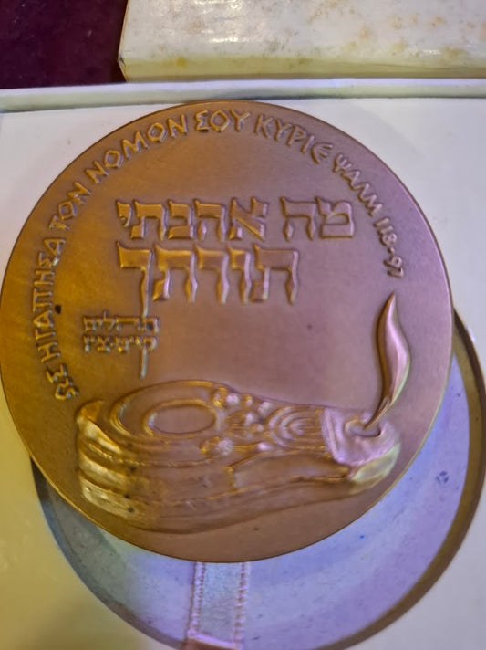 Israel bronza medal - Bible Quiz 1969 [ISR10235]