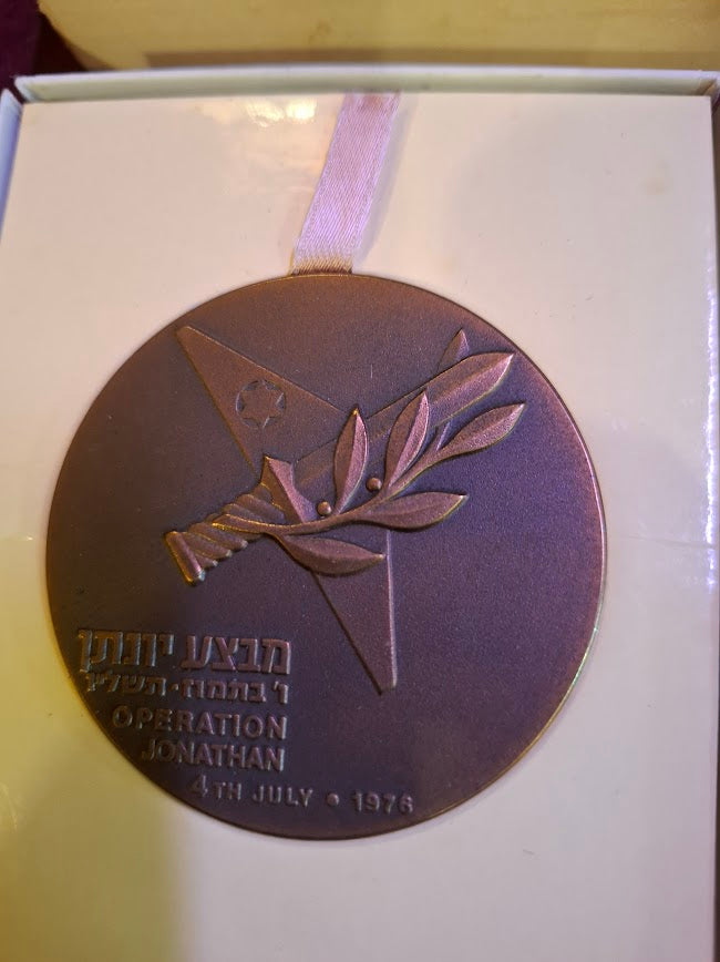 Israel bronza medal - Operation Jonathan (Entebbe) 1976 [ISR10237]