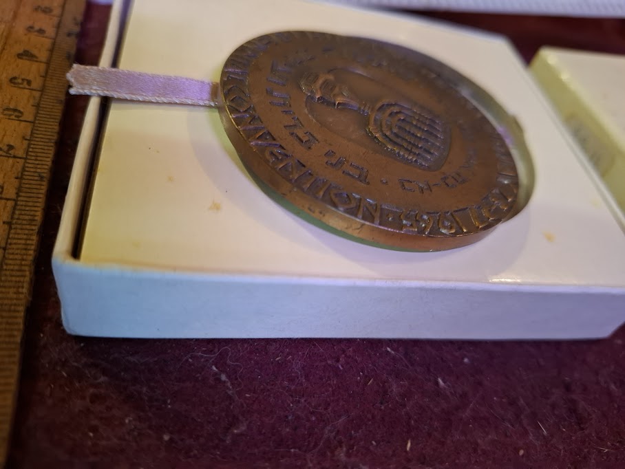 Israel bronza medal - Bnei Bretz World Conference 1965 [ISR10238]