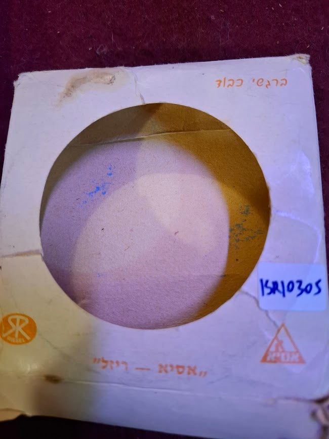 Vintage Israel Set of coasters for cups [ISR10305]