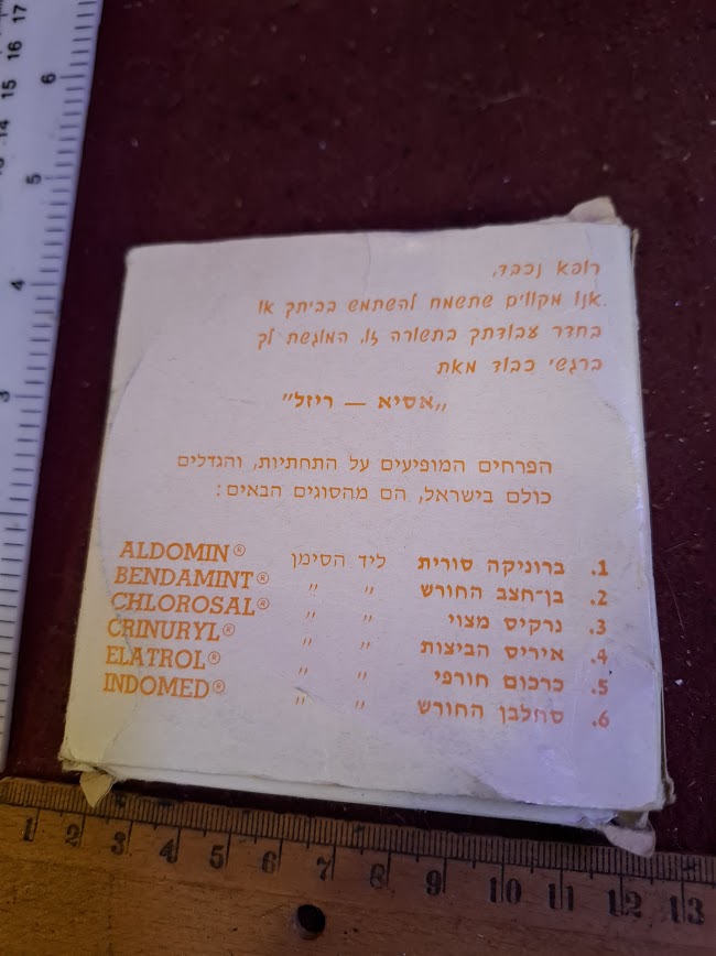 Vintage Israel Set of coasters for cups [ISR10305]