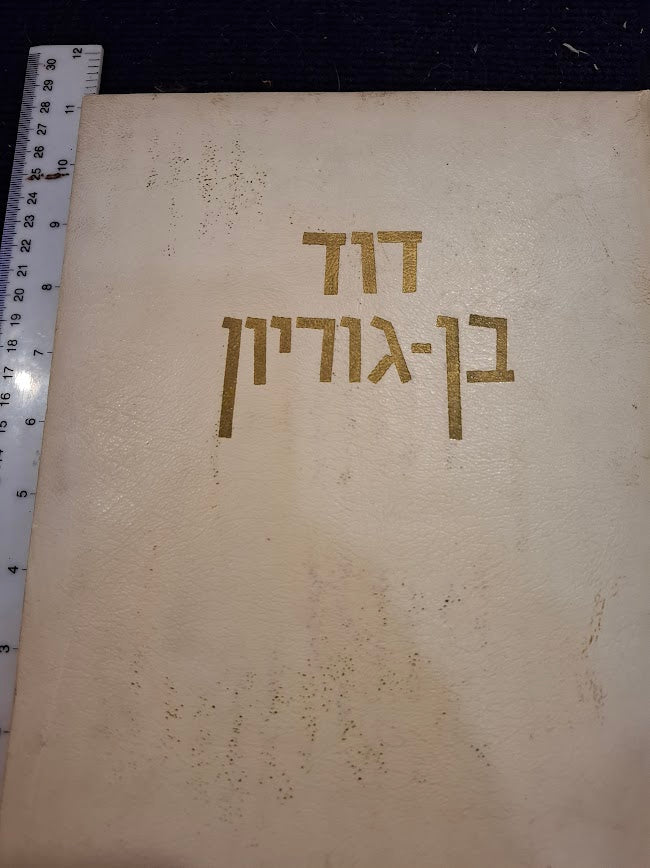 David ben-Gurion Hebrew album 1957 [BOK10452]