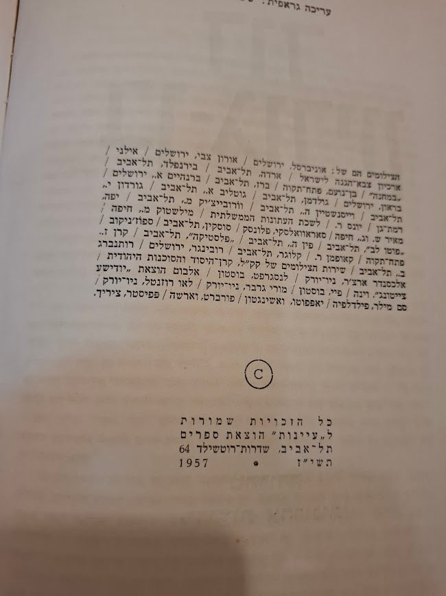 David ben-Gurion Hebrew album 1957 [BOK10452]
