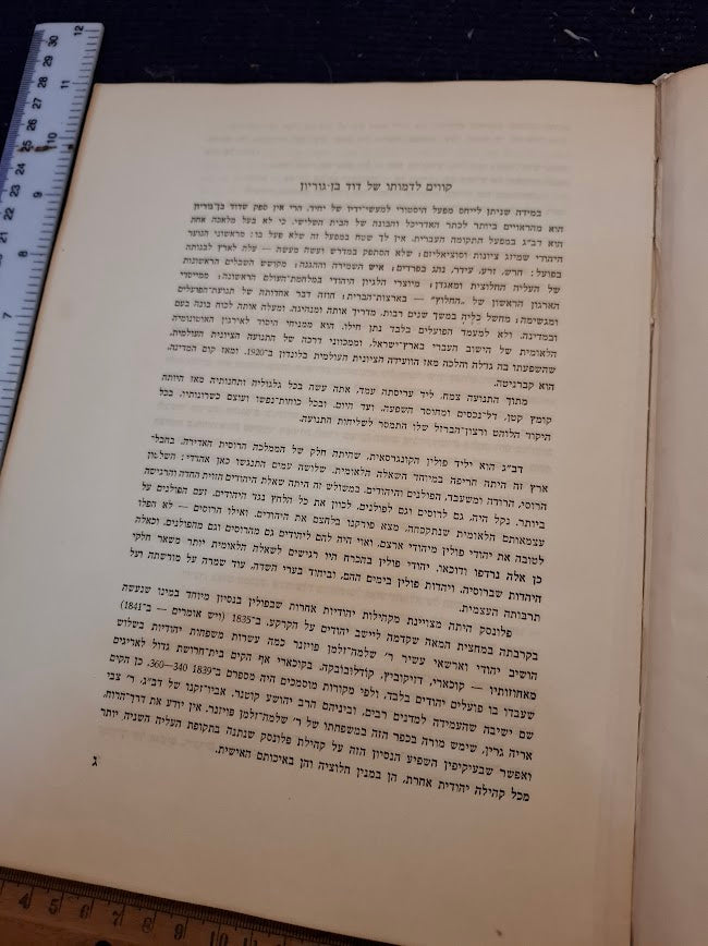 David ben-Gurion Hebrew album 1957 [BOK10452]