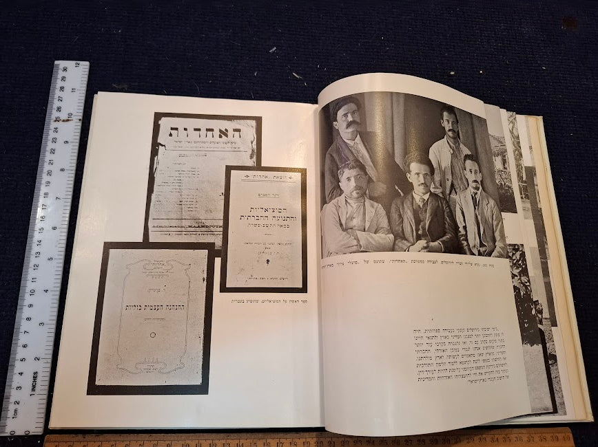 David ben-Gurion Hebrew album 1957 [BOK10452]