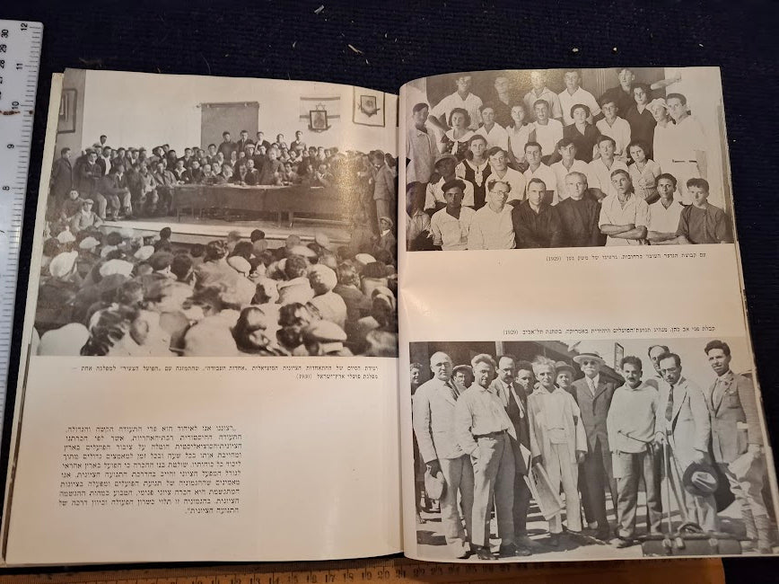 David ben-Gurion Hebrew album 1957 [BOK10452]