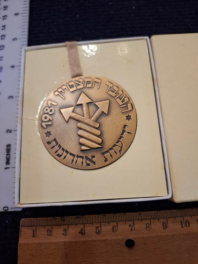 Israeli Bronze Medal - Outstanding Employee Yedioth Ahronoth 1981 [ISR10307]