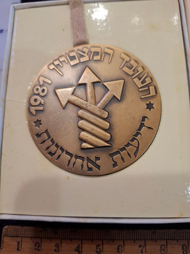 Israeli Bronze Medal - Outstanding Employee Yedioth Ahronoth 1981 [ISR10307]