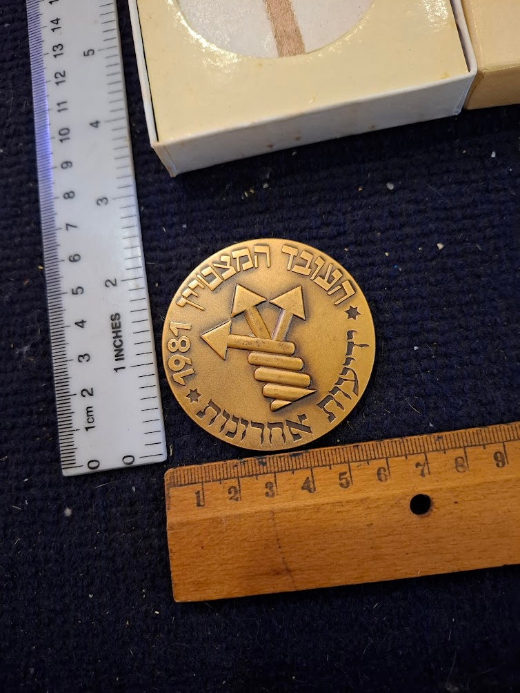 Israeli Bronze Medal - Outstanding Employee Yedioth Ahronoth 1981 [ISR10307]