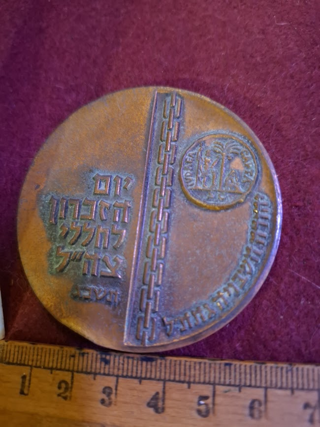 Israeli Bronze Medal - IDF 1963 remenberance day [ISR10328]