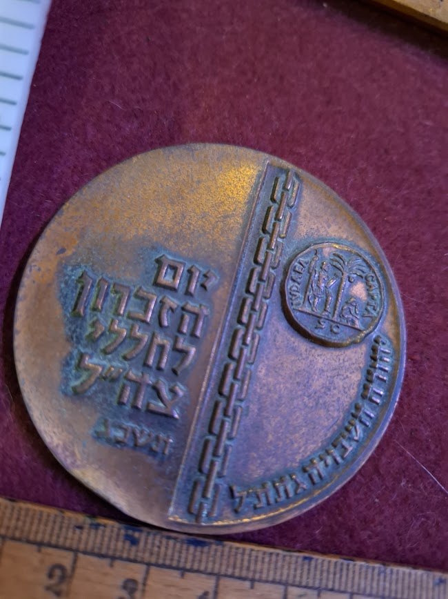 Israeli Bronze Medal - IDF 1963 remenberance day [ISR10328]