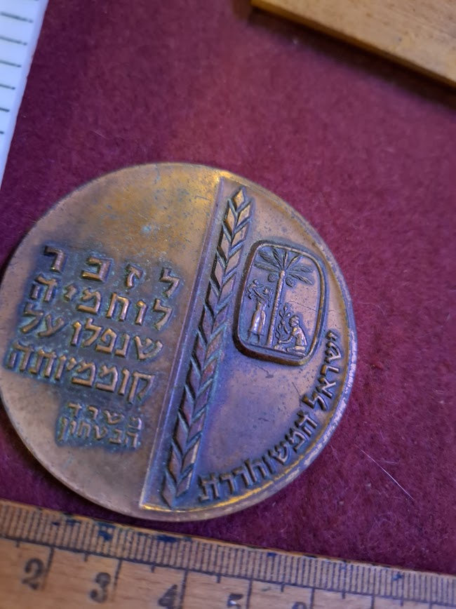 Israeli Bronze Medal - IDF 1963 remenberance day [ISR10328]