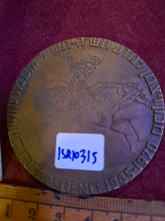 Israeli Bronze Medal - Weizmann Institute [ISR10315]