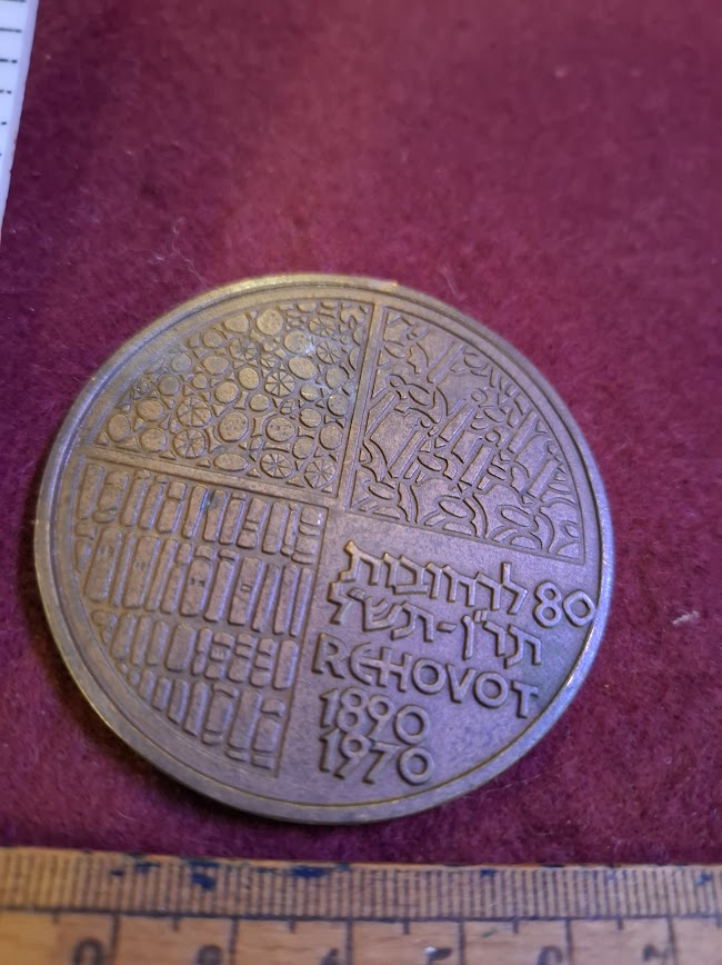 Israeli Bronze Medal - Weizmann Institute [ISR10315]