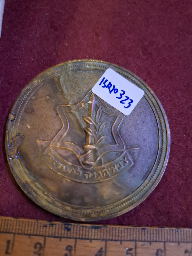 Israeli Bronze Medal - IDF symbol [ISR10323]