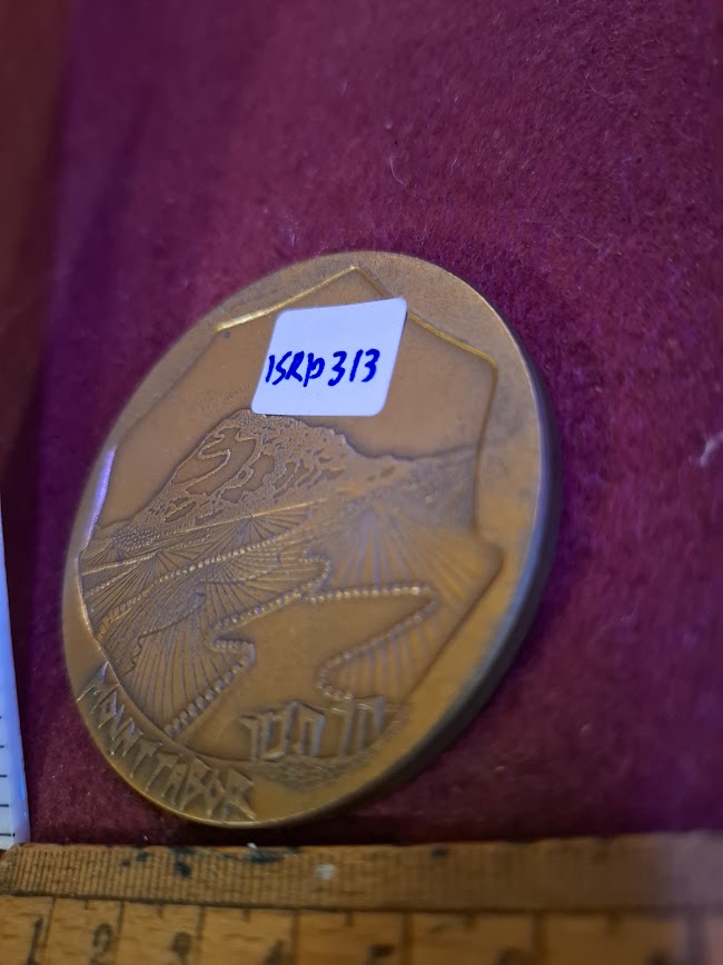 Israeli Bronze Medal - Israel Scouts [ISR10308]