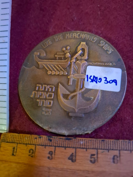 Israeli Bronze Medal - ZIM Merchant Ships [ISR10309]