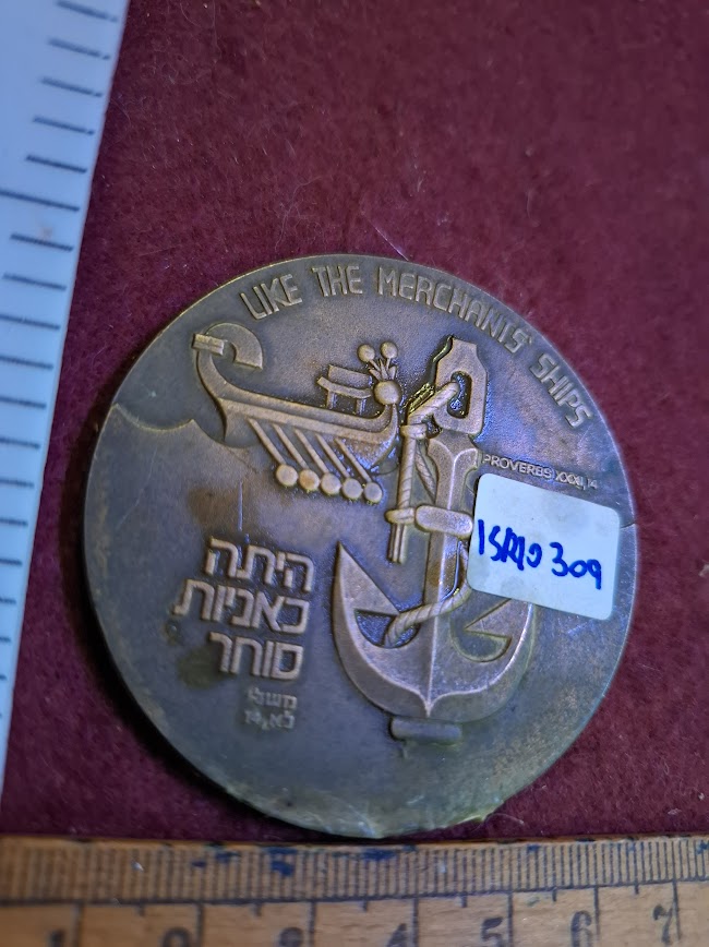 Israeli Bronze Medal - ZIM Merchant Ships [ISR10309]
