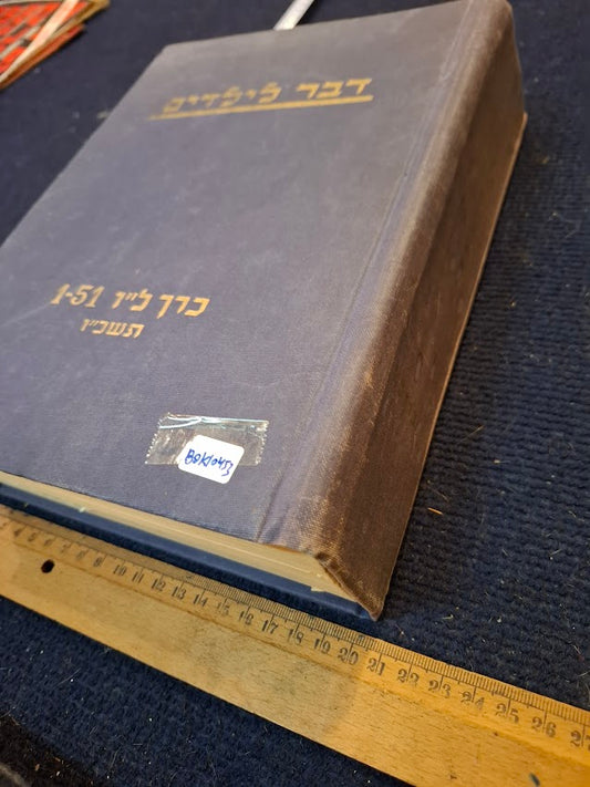Davar for Children booklet folder 1965-6 [BOK10453]