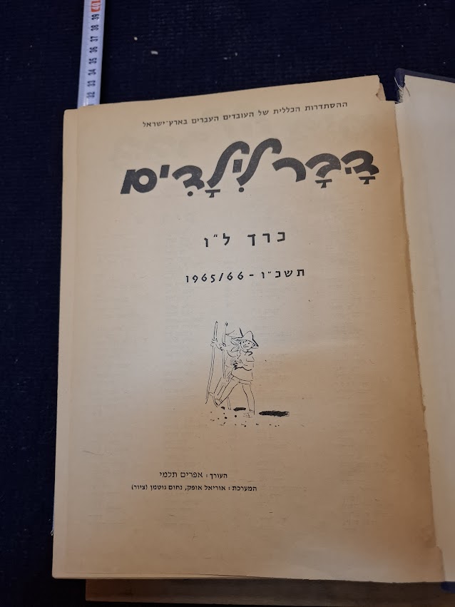 Davar for Children booklet folder 1965-6 [BOK10453]