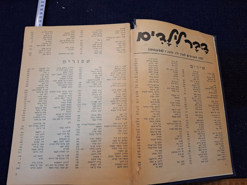 Davar for Children booklet folder 1965-6 [BOK10453]