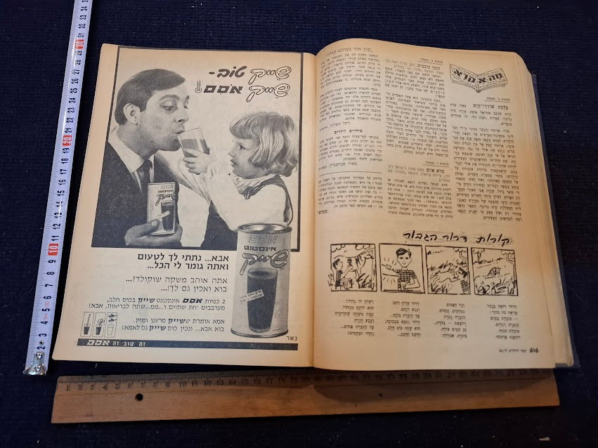 Davar for Children booklet folder 1965-6 [BOK10453]