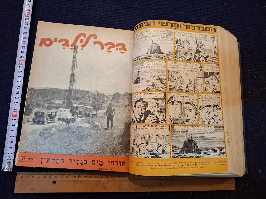 Davar for Children booklet folder 1965-6 [BOK10453]